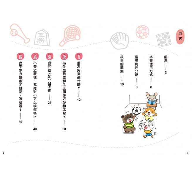 12歲之前一定要學的生活大小事套書（共四冊）